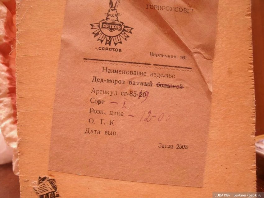 Советские куклы. Саратовская фабрика игрушек | Бэйбики Советские куклы. Саратовская фабрика игрушек