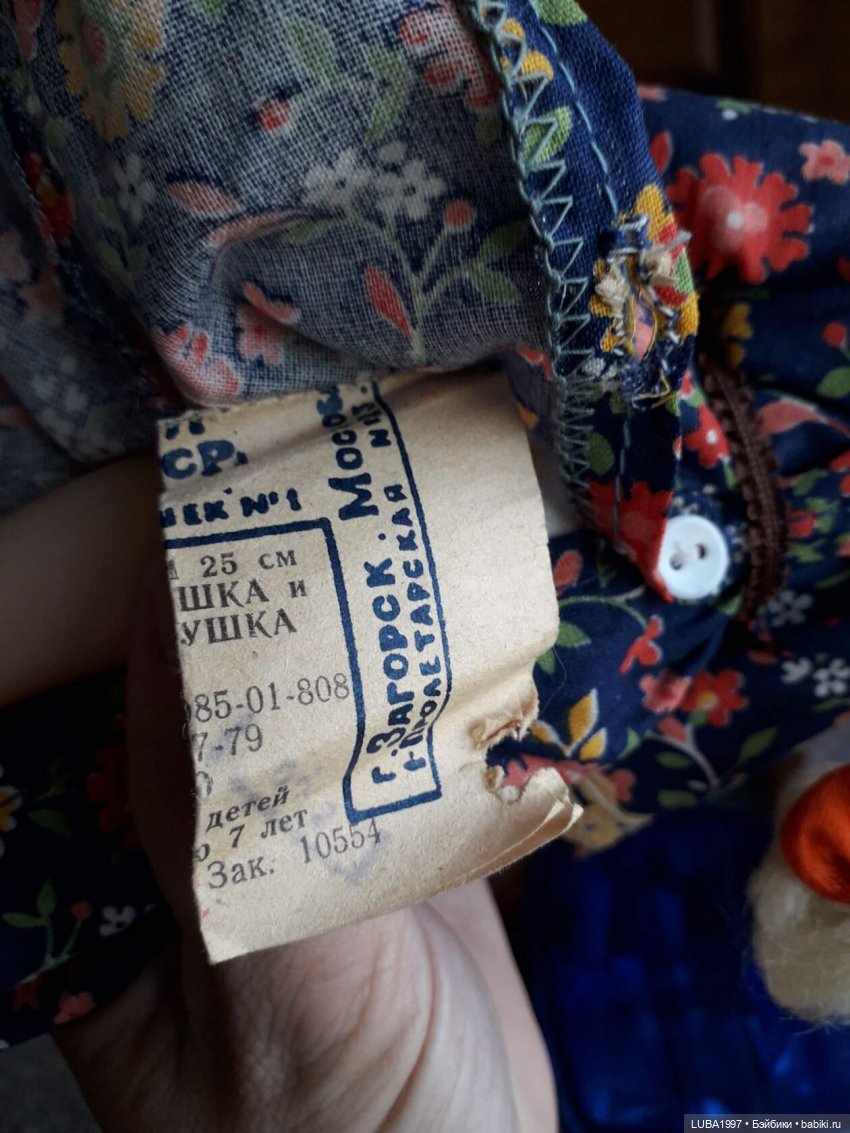 Куклы СССР: Загорская фабрика игрушек