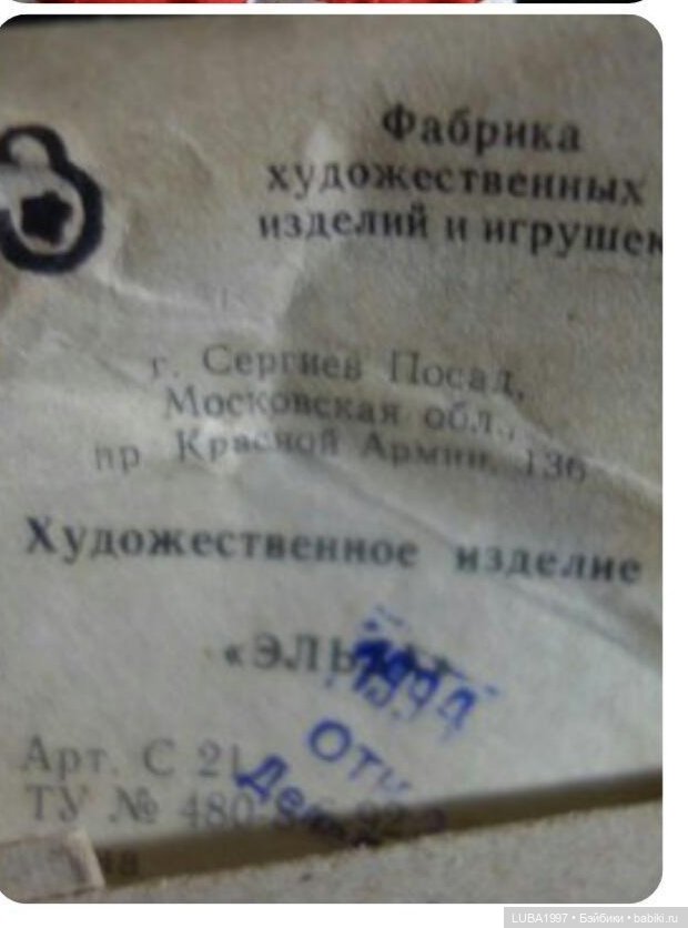 Куклы СССР: Загорская фабрика игрушек (фото 2)