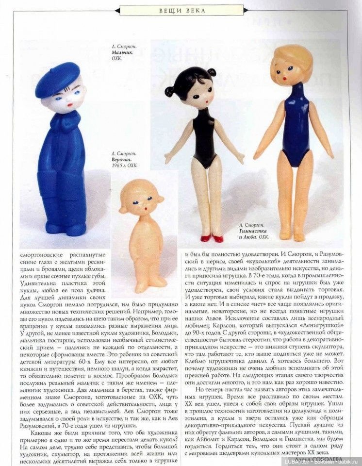 Куклы СССР. Охтинский комбинат игрушек