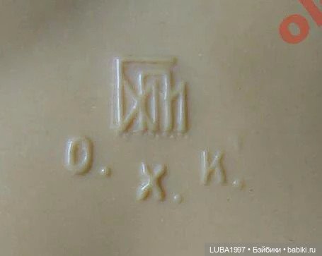 Куклы СССР. Охтинский комбинат игрушек (фото 5)