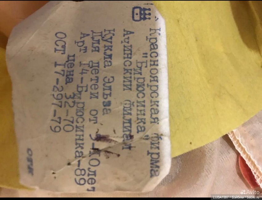 Куклы Ссср: Сибирская фабрика игрушек г.Красноярск