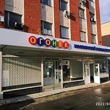 Куклы СССР: фабрика игрушек Огонек