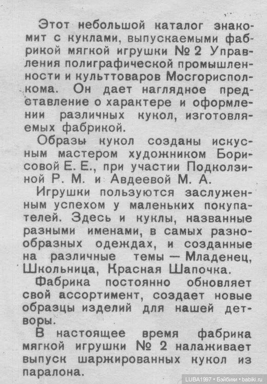 Куклы СССР: Московская фабрика игрушек "Звездочка" (фото 5)