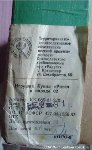 Куклы СССР: Краснодар, фабрика игрушек "Радуга" (фото 5)