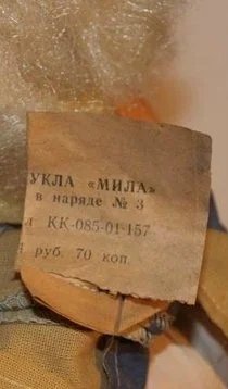 Куклы СССР: Краснодар, фабрика игрушек "Радуга"