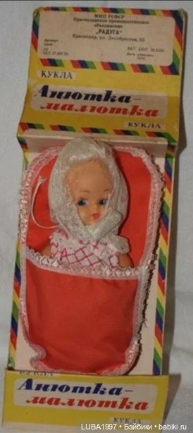 Куклы СССР: Краснодар, фабрика игрушек "Радуга"