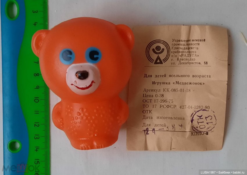 Куклы СССР: Краснодар, фабрика игрушек "Радуга"