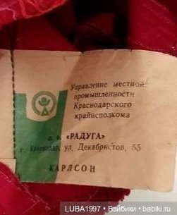 Куклы СССР: Краснодар, фабрика игрушек "Радуга"