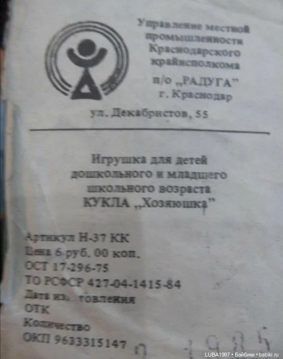 Куклы СССР: Краснодар, фабрика игрушек "Радуга" (фото 9)