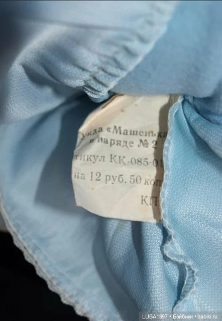 Куклы СССР: Краснодар, фабрика игрушек "Радуга"