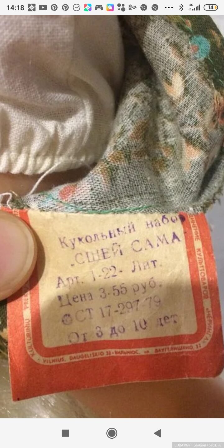 Куклы СССР: Фабрика игрушек Неринги, город Вилюнюс, Литва