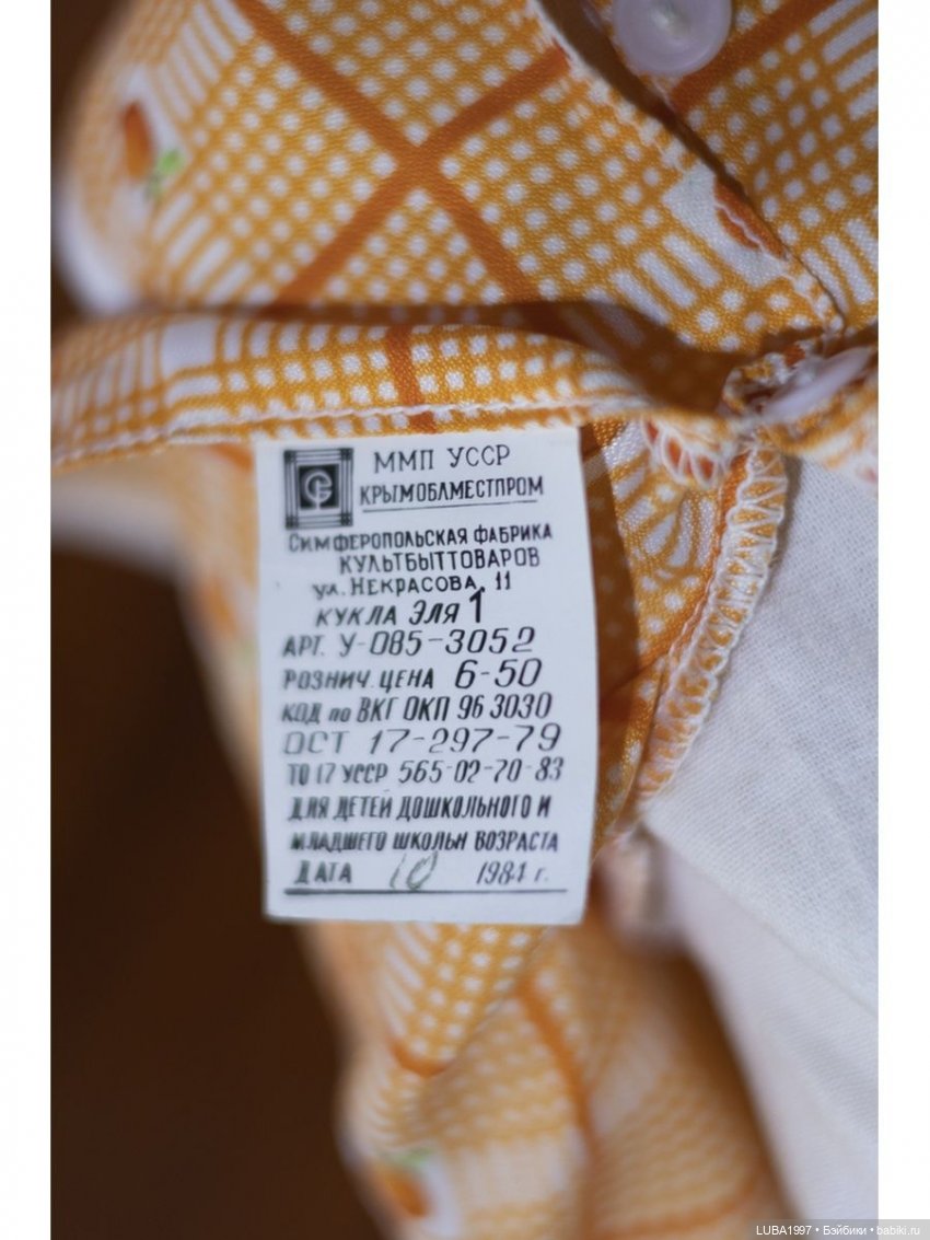 Куклы СССР: Фабрика игрушек город Симферополь