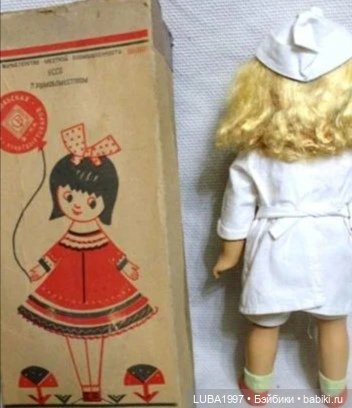 Куклы СССР: Фабрика игрушек город Симферополь