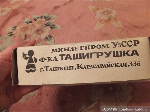 Куклы СССР: Ташигрушка. Узбекистан