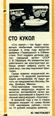 Куклы СССР: Ташигрушка. Узбекистан (фото 10)