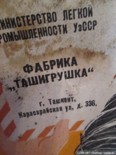 Куклы СССР: Ташигрушка. Узбекистан