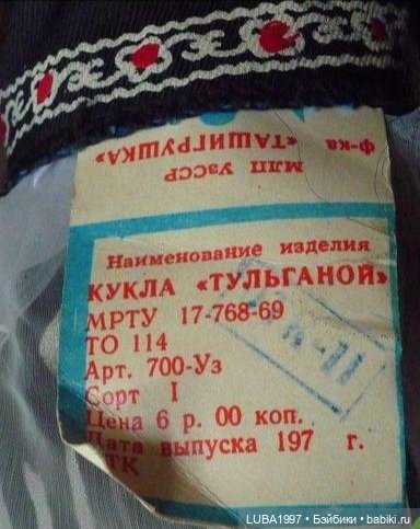 Куклы СССР: Ташигрушка. Узбекистан