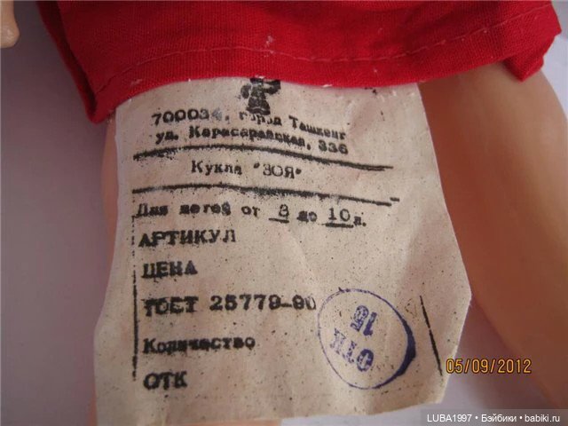 Куклы СССР: Ташигрушка. Узбекистан