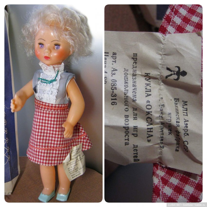 Куклы СССР: Бакинская фабрика игрушек. Азербайджан (фото 9)