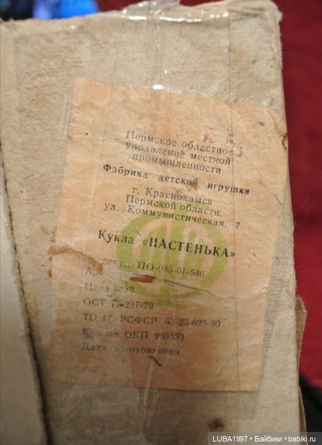 Куклы СССР: Краснокамская фабрика игрушек. Пермь (фото 2)