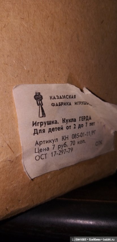 Куклы СССР : Фабрика игрушек город Казань