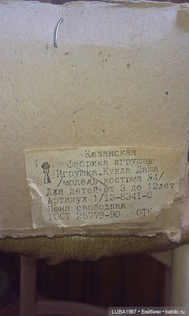 Куклы СССР : Фабрика игрушек город Казань