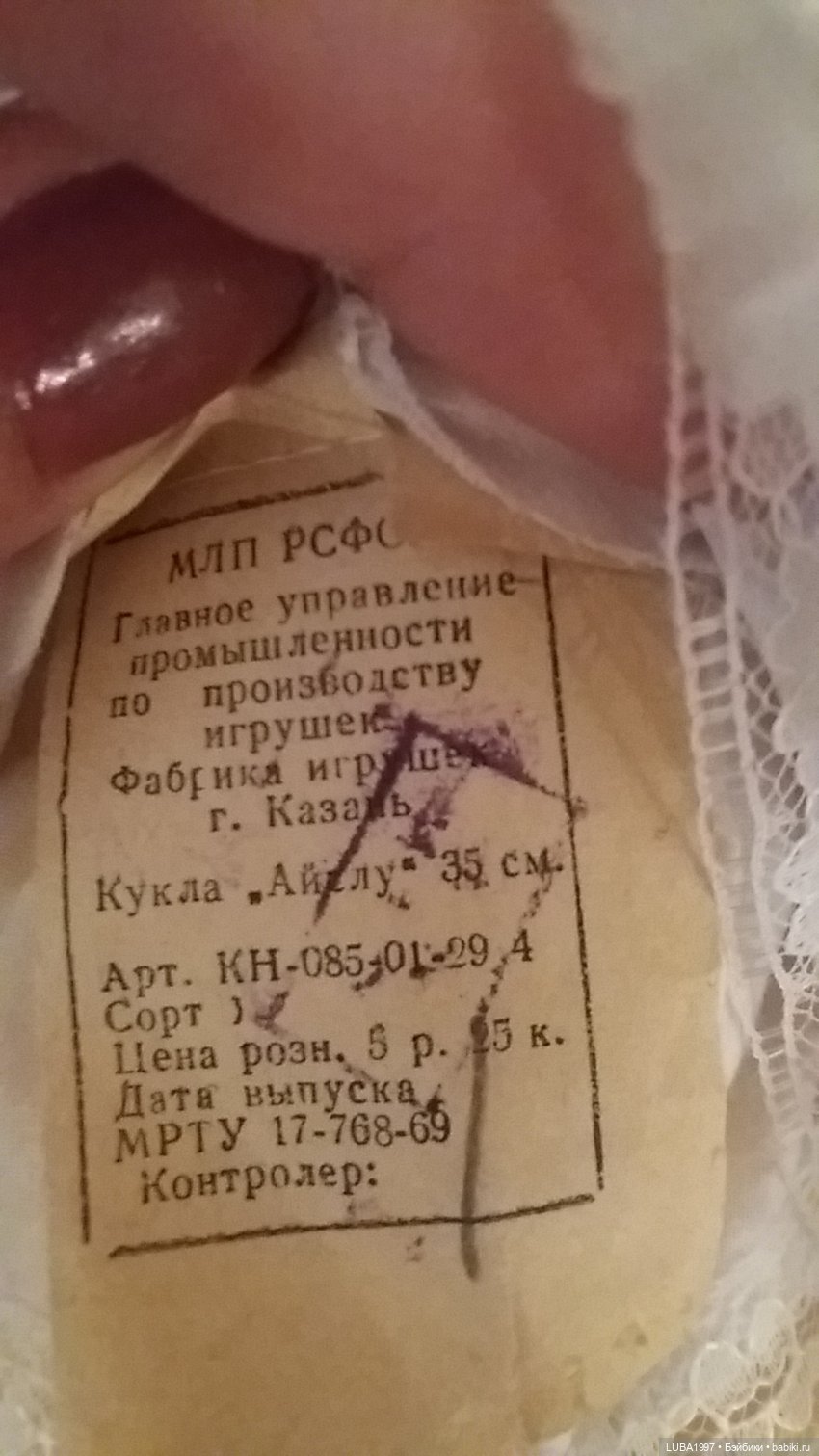 Куклы СССР : Фабрика игрушек город Казань