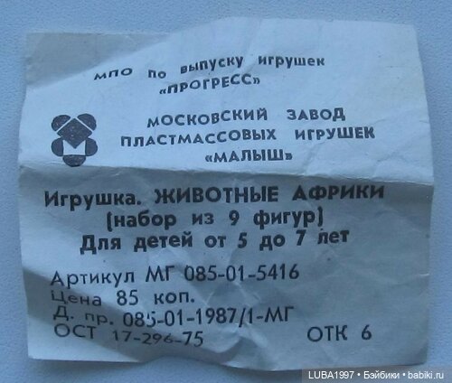 Куклы СССР : Завод игрушек Малыш город Москва