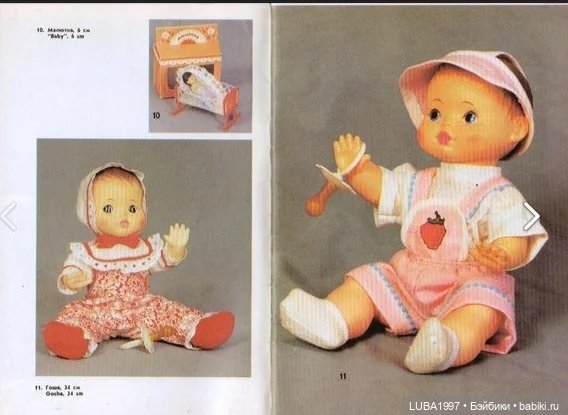 Куклы СССР : Фабрика игрушек завода "ЛУЧ" город Ярославль