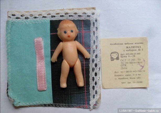 Куклы СССР : Нахабиновская фабрика игрушек город (фото 7)
