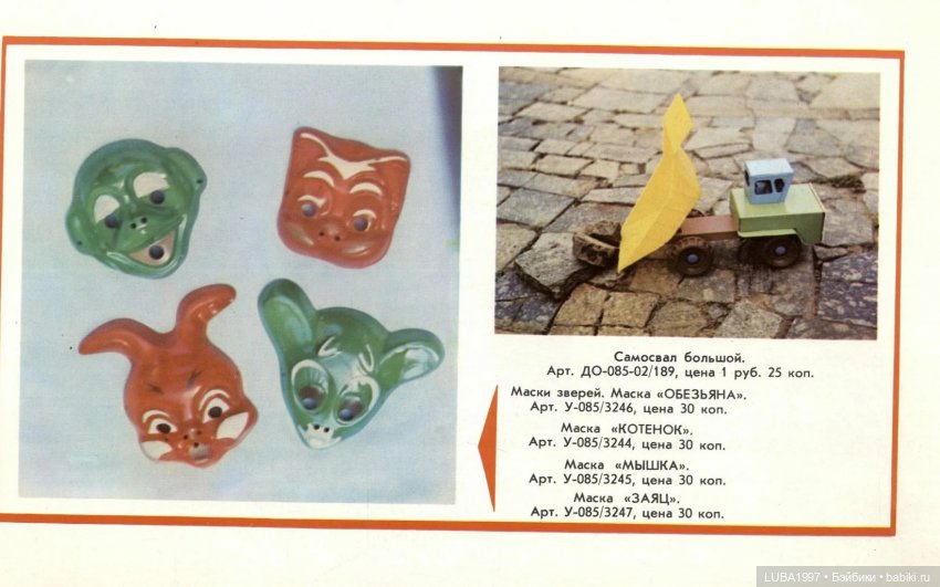 Куклы СССР: Днепропетровская фабрика игрушек