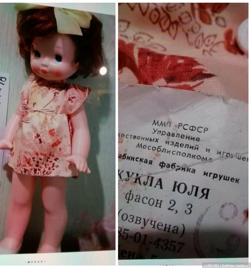 Куклы СССР : Нахабиновская фабрика игрушек город