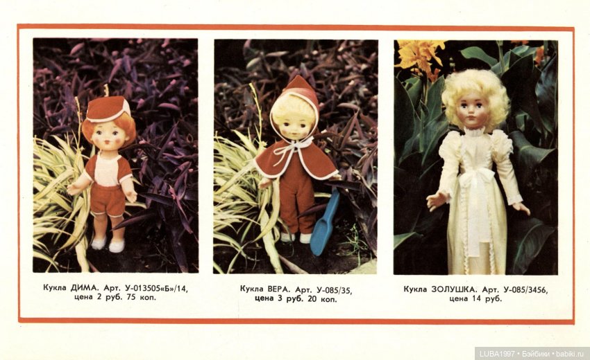 Куклы СССР: Днепропетровская фабрика игрушек