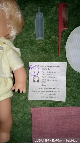 Куклы СССР : Нахабиновская фабрика игрушек город