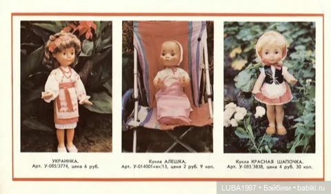 Куклы СССР: Днепропетровская фабрика игрушек