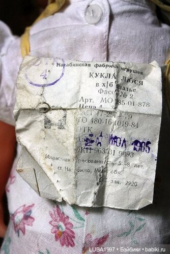 Куклы СССР : Нахабиновская фабрика игрушек город