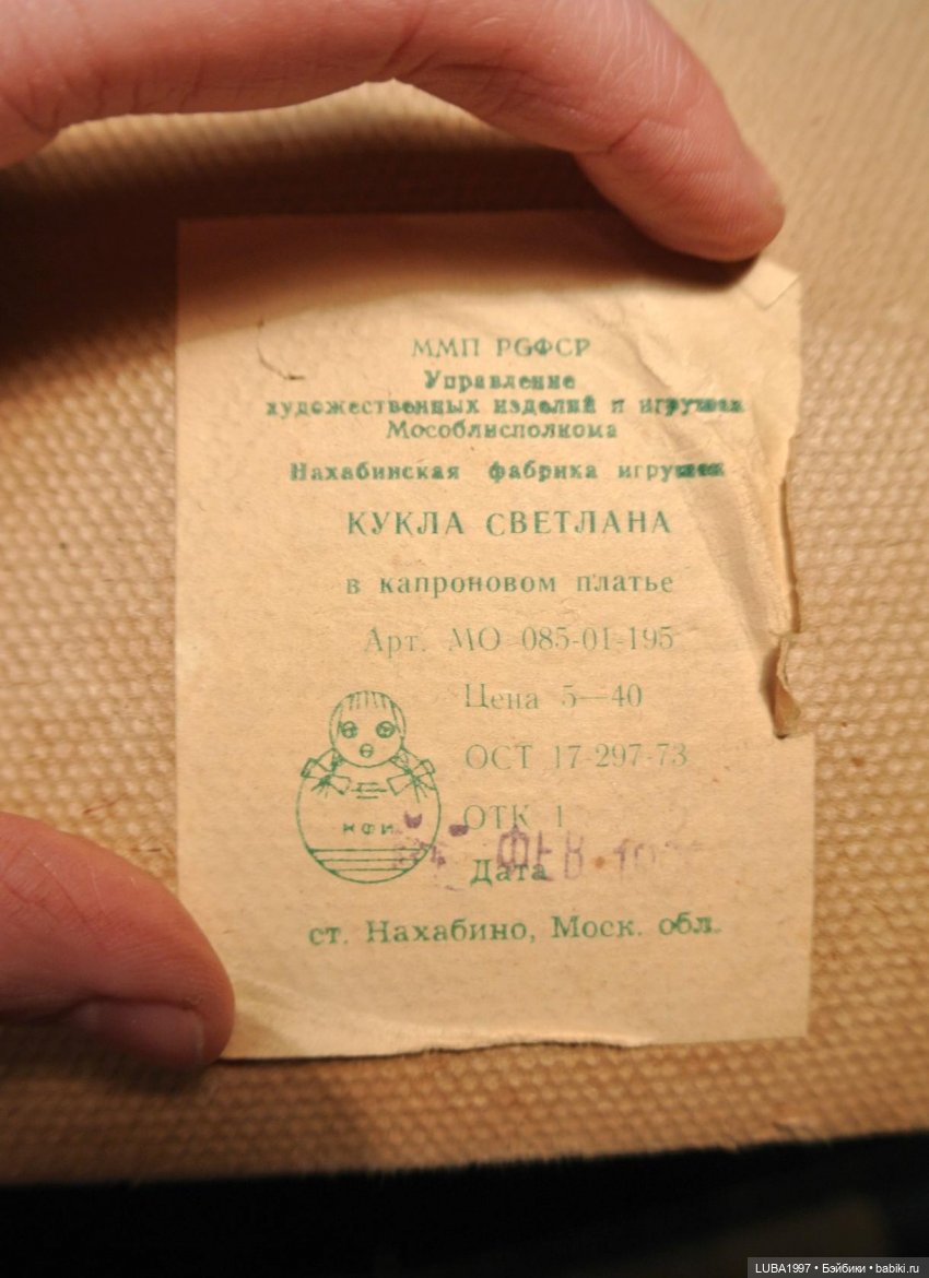 Куклы СССР : Нахабиновская фабрика игрушек город