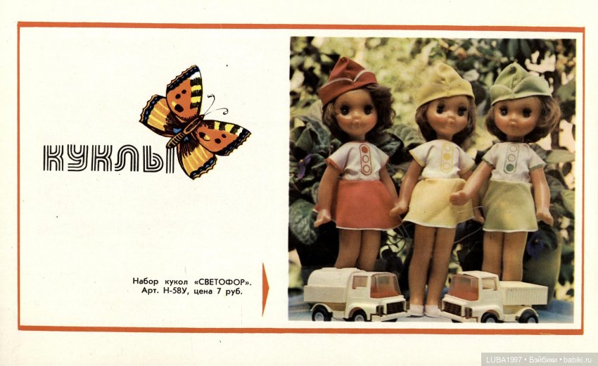 Куклы СССР: Днепропетровская фабрика игрушек