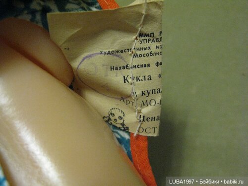 Куклы СССР : Нахабиновская фабрика игрушек город