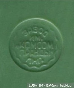 Куклы СССР : Завод "Комсомольская правда"