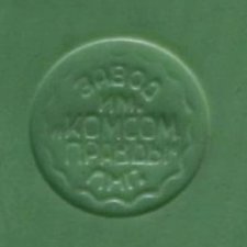 Куклы СССР : Завод "Комсомольская правда"