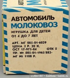 Завод игрушек СССР "Орленок" Московская область (фото 4)