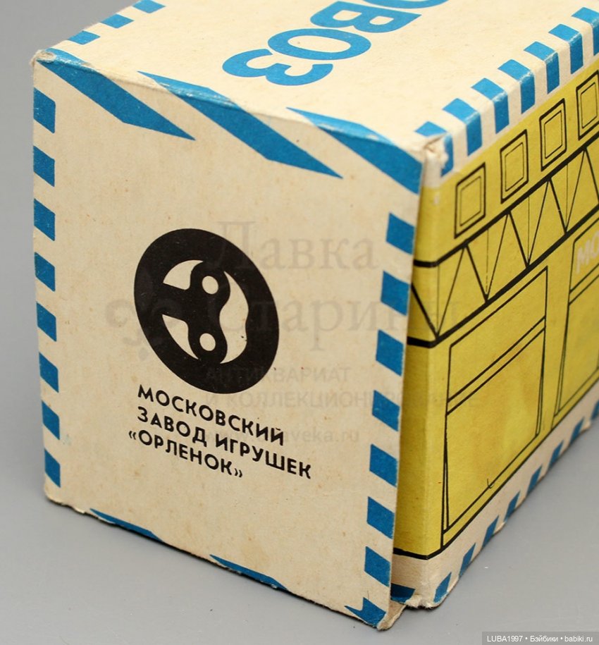 Завод игрушек СССР "Орленок" Московская область (фото 3)