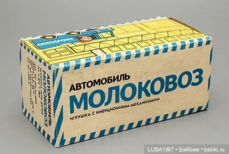 Завод игрушек СССР "Орленок" Московская область (фото 5)