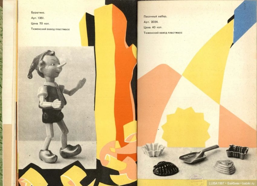 Каталог игрушек. Свердловский завод пластмасс, Тюменский завод пластмасс