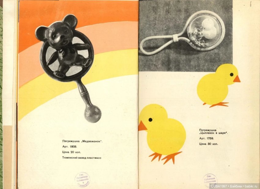 Каталог игрушек. Свердловский завод пластмасс, Тюменский завод пластмасс