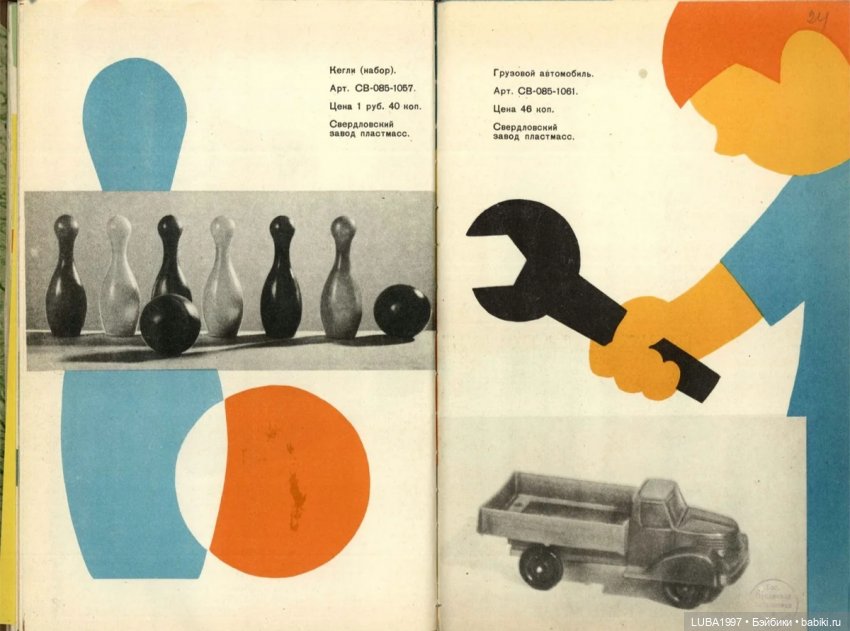 Каталог игрушек. Свердловский завод пластмасс, Тюменский завод пластмасс