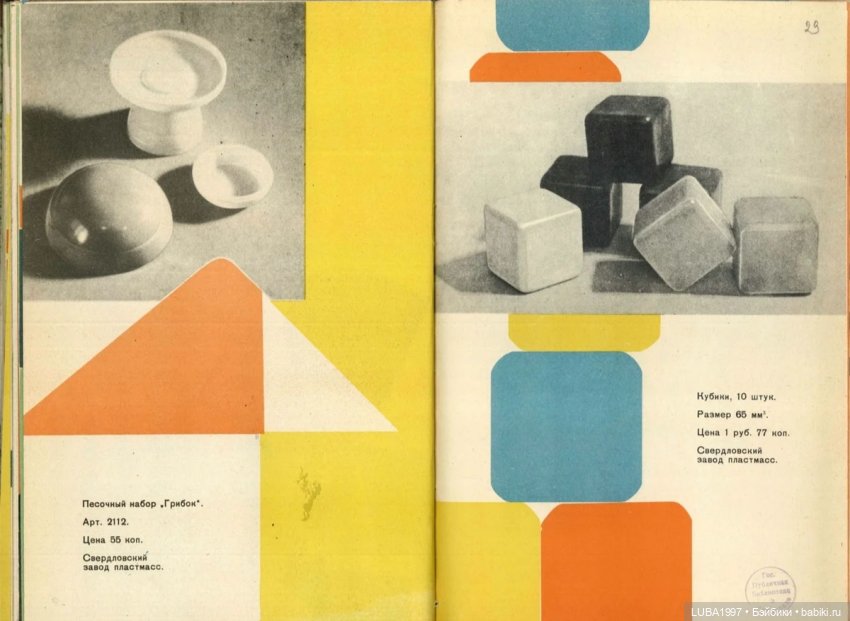 Каталог игрушек. Свердловский завод пластмасс, Тюменский завод пластмасс (фото 6)