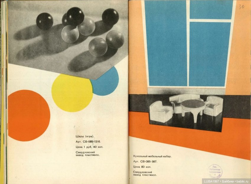Каталог игрушек. Свердловский завод пластмасс, Тюменский завод пластмасс (фото 5)